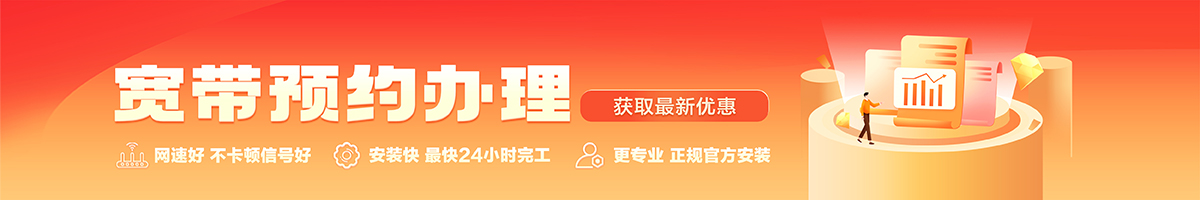 上杭宽带在线办理入口